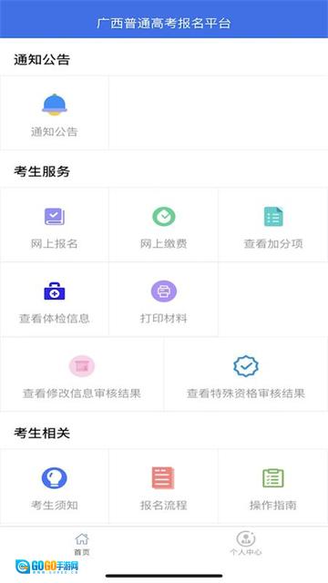 广西普通高考信息管理平台无广告版图4