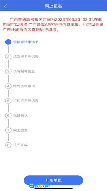 广西普通高考信息管理平台无广告版图3