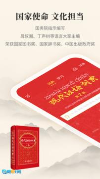 现代汉语词典正版图1