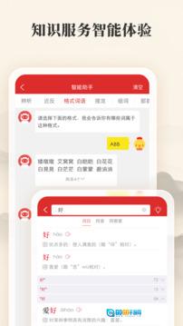 现代汉语词典正版图3