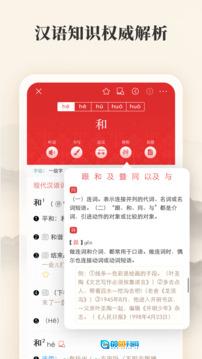 现代汉语词典正版图4