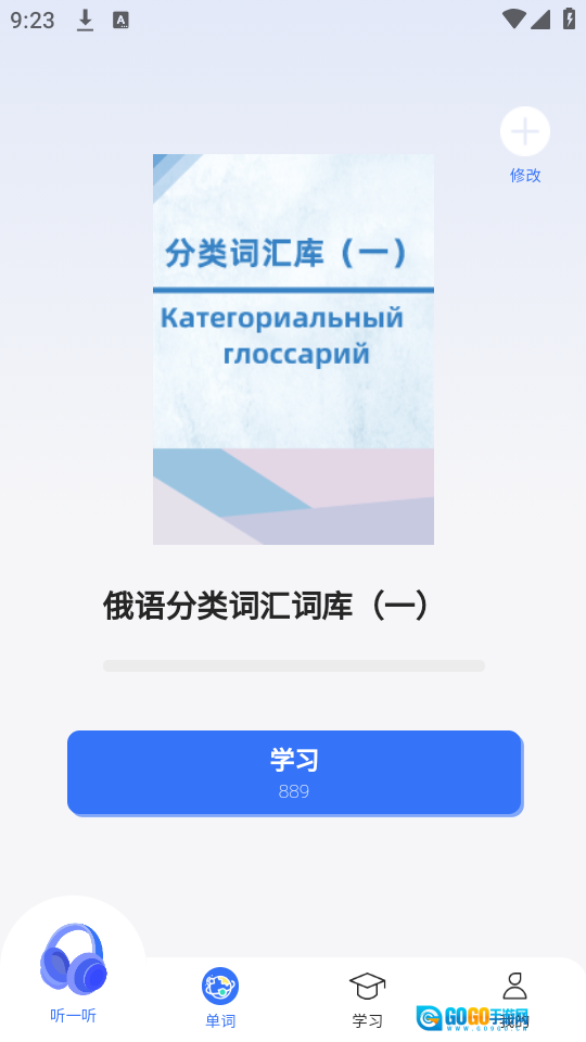 准单词王最新免费版图1