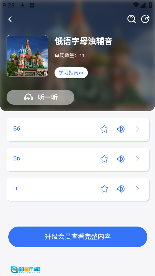 准单词王最新免费版图3