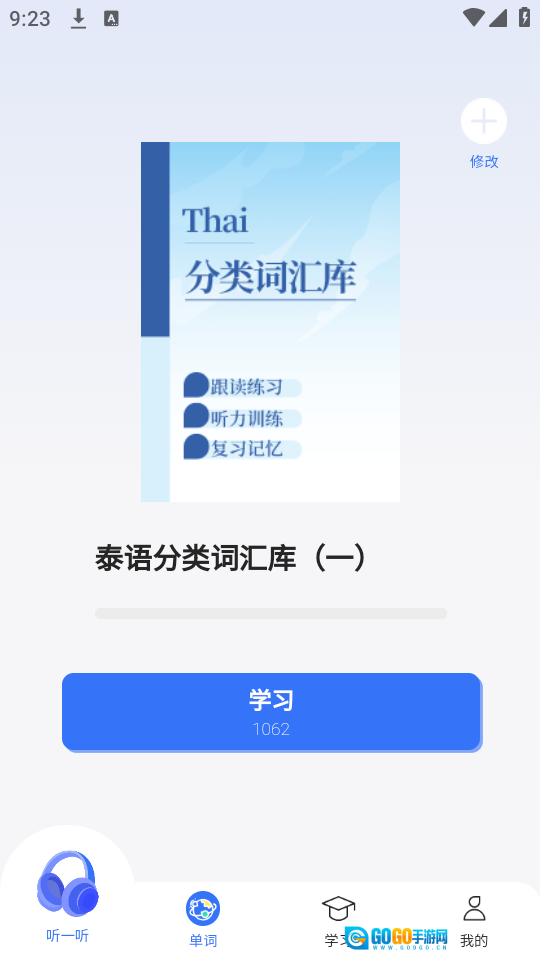 准单词王最新免费版图4