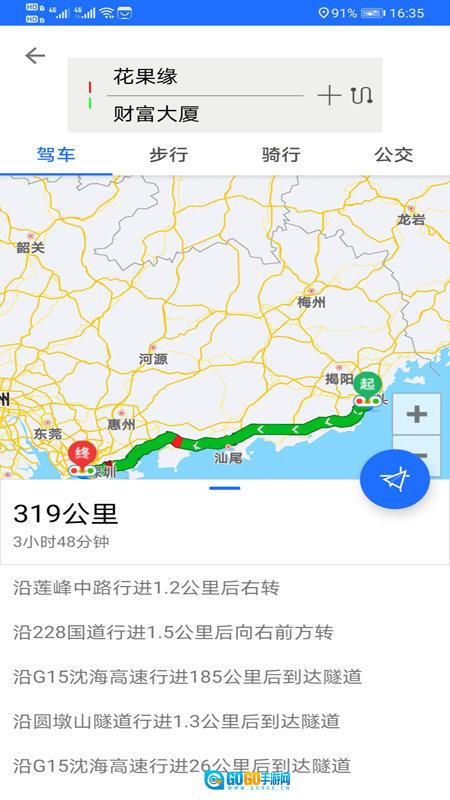 北斗卫星地图安卓版图2