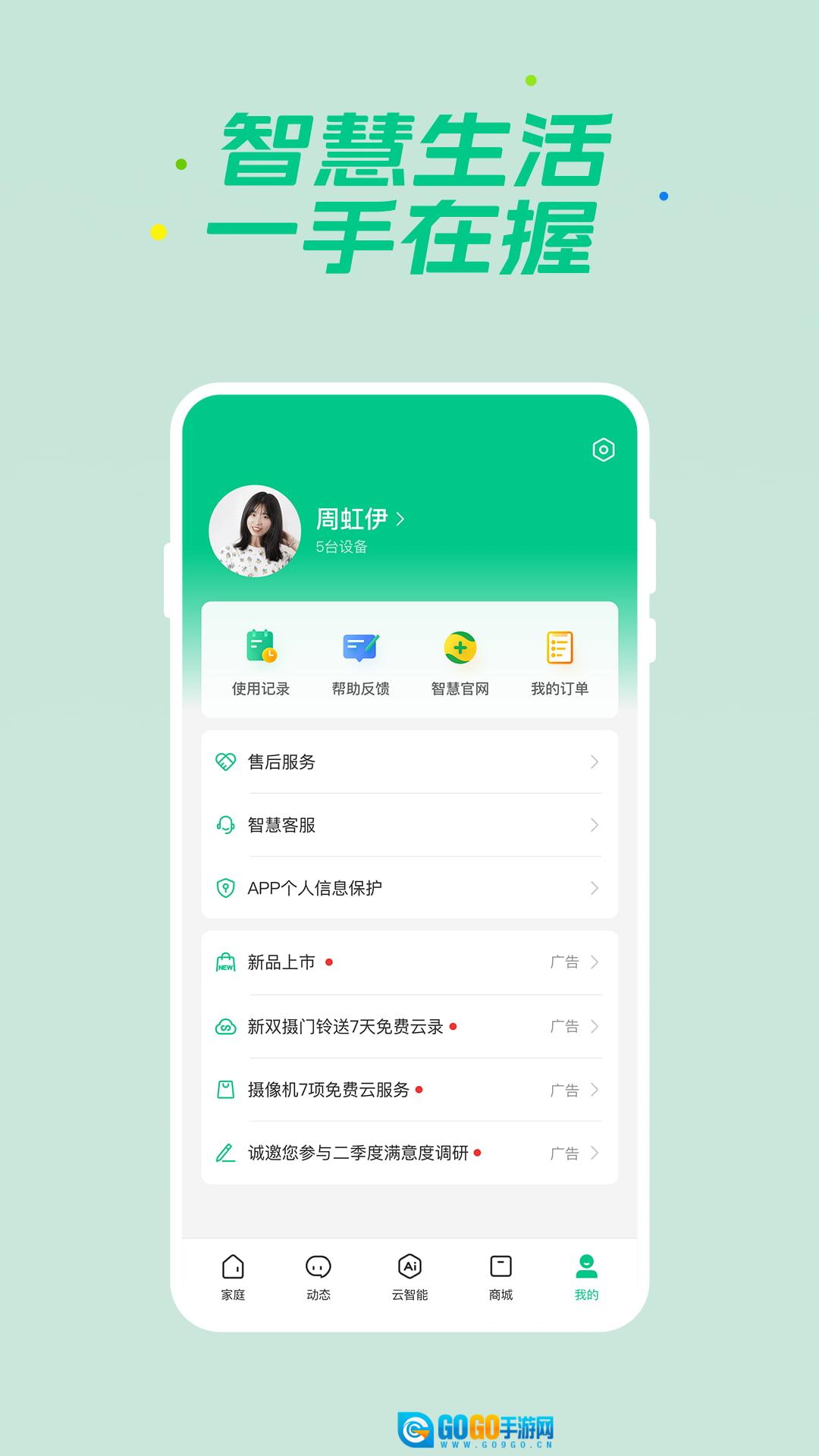 360智慧生活免费版图2