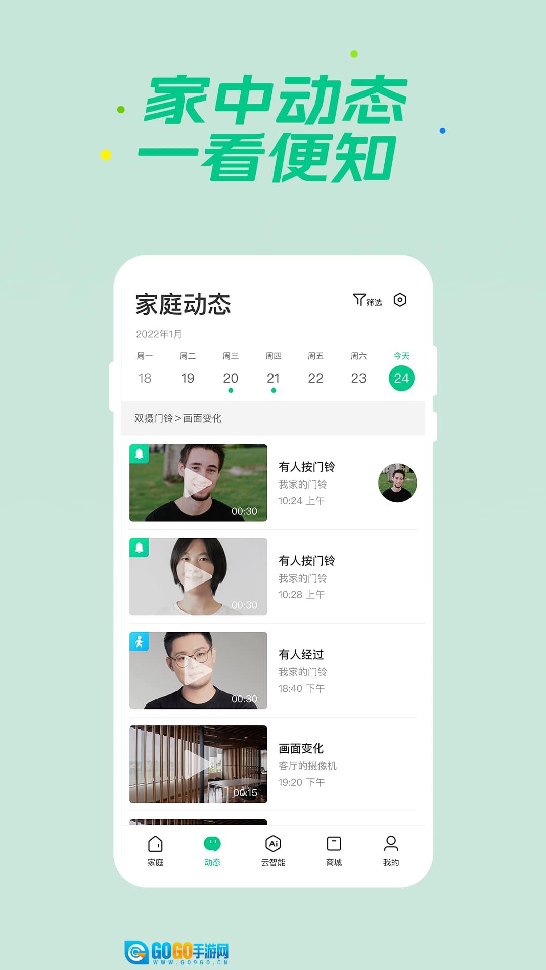 360智慧生活免费版图1
