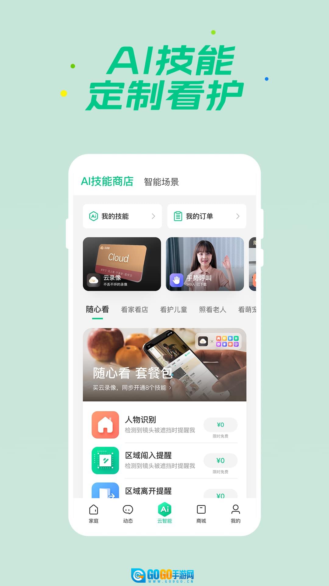 360智慧生活免费版图3