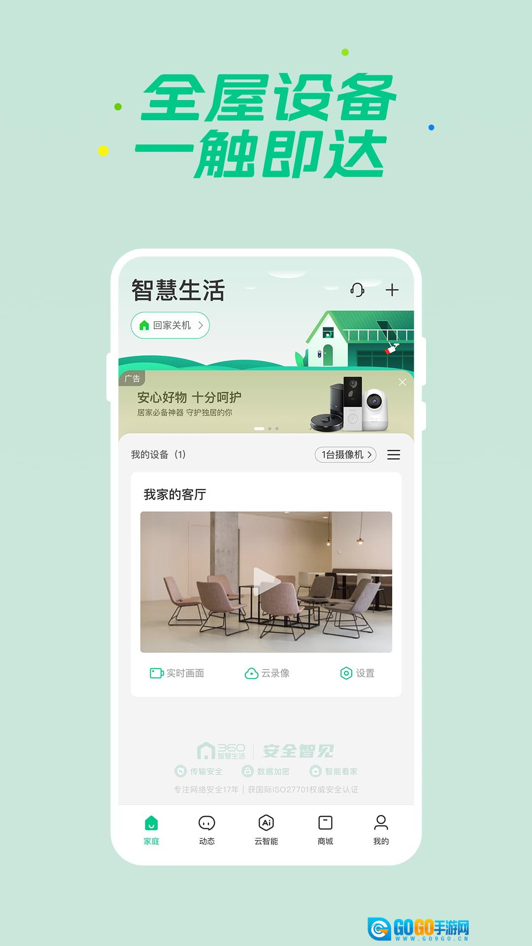 360智慧生活免费版图4