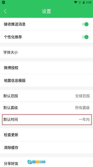 地震预警助手安卓免费版图1