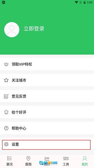 地震预警助手安卓免费版图3
