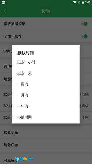 地震预警助手安卓免费版图2