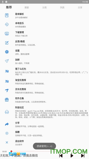 轻音乐免费版图3