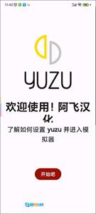 yuzu模拟器官方版图2