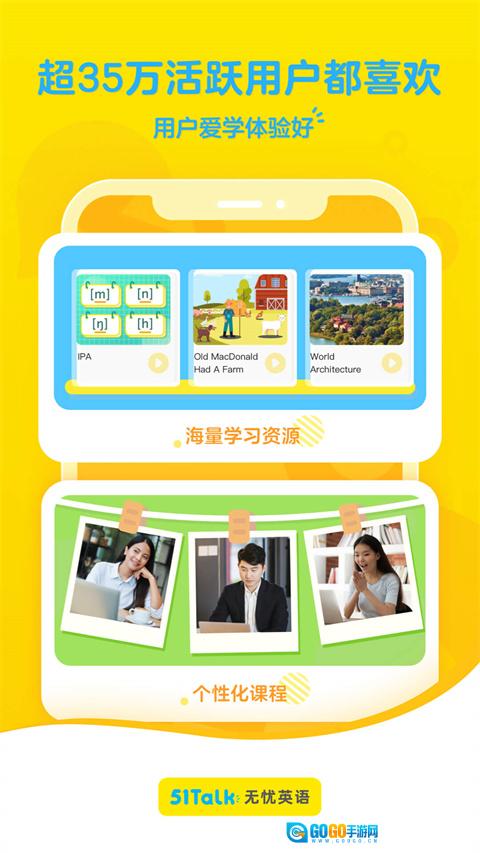 51Talk无忧英语安卓官方版图1