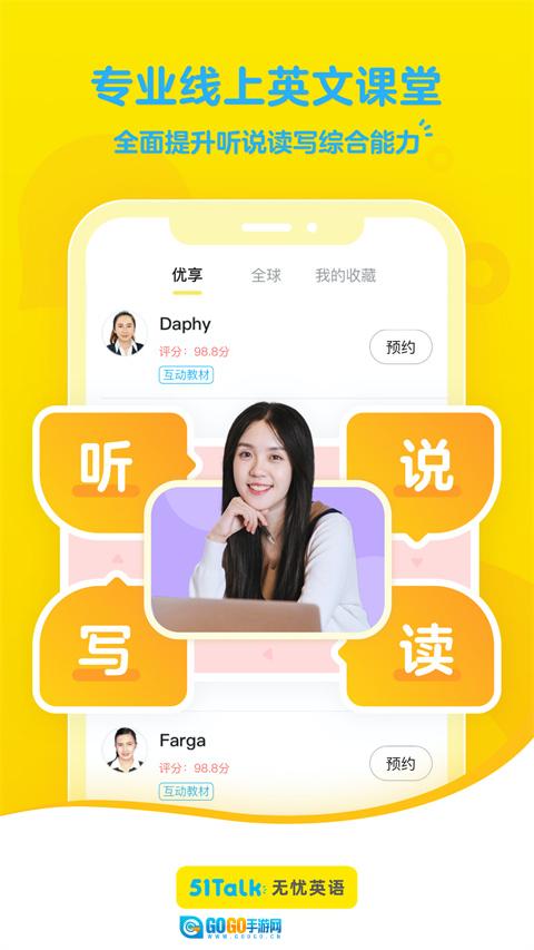 51Talk无忧英语安卓官方版图3