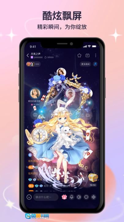 月亮语音聊天手机版图2