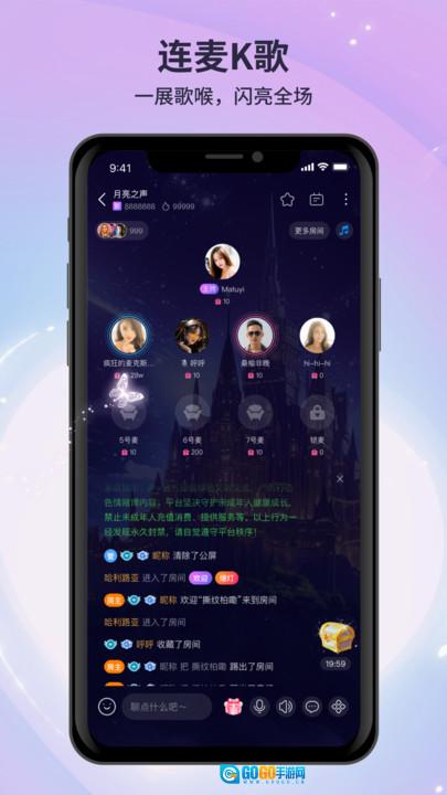月亮语音聊天手机版图3
