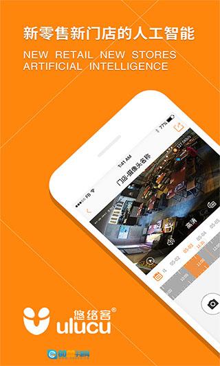 悠络客安卓官方版图1