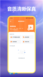 MP3格式转换器手机版图3