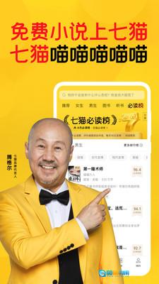 七猫听书正版图1