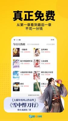 七猫听书正版图3