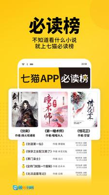 七猫听书正版图4