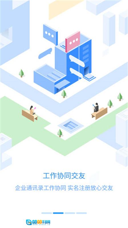 员工之家正版图2