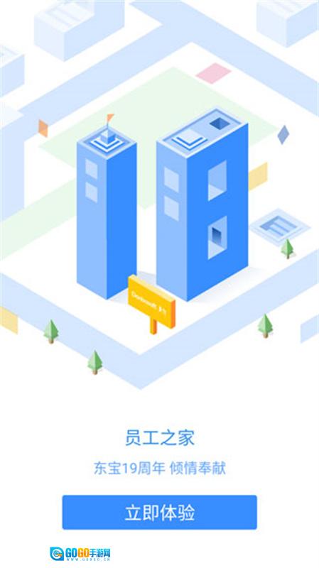 员工之家正版图4