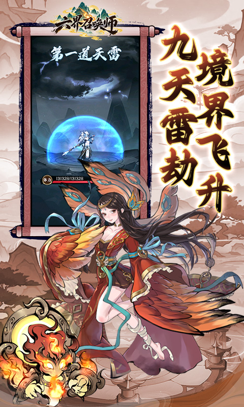 六界召唤师0.1折西游降魔篇(3)