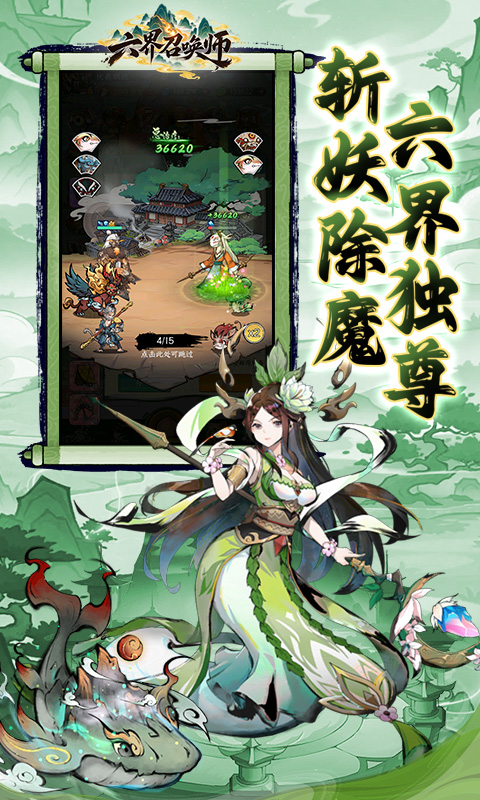 六界召唤师0.1折免费版图5