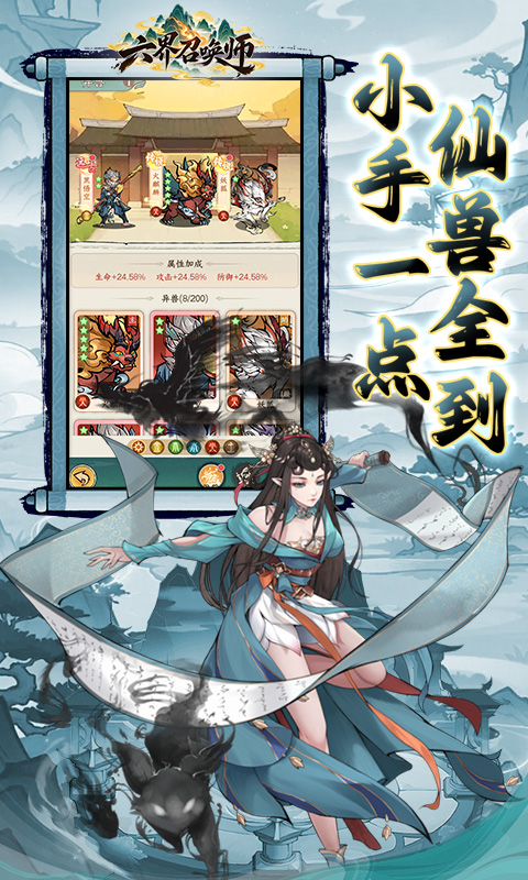 六界召唤师0.1折免费版图4