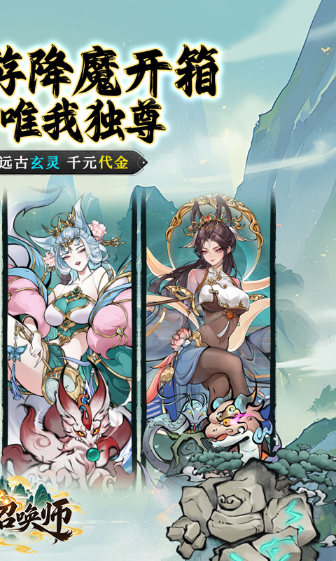 六界召唤师0.1折西游降魔篇图2