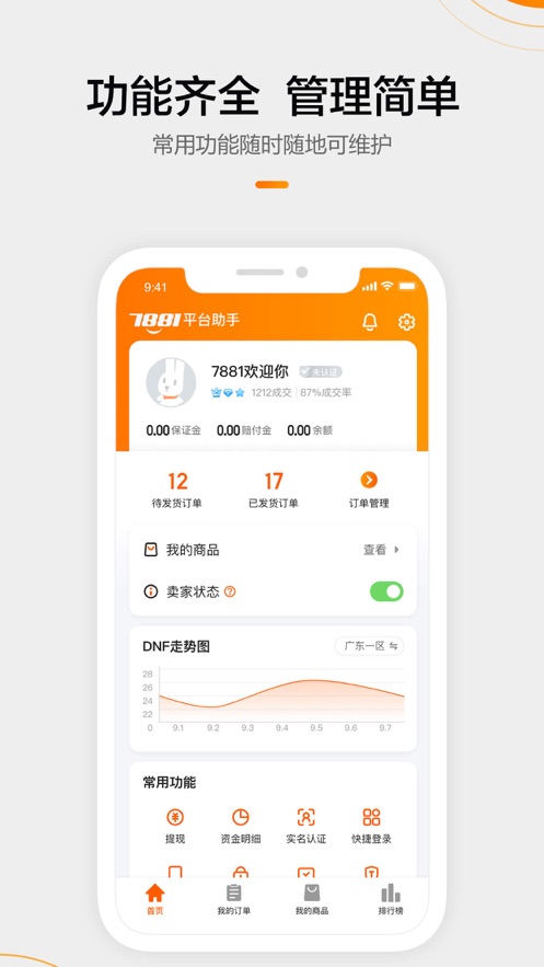 7881游戏交易平台(3)