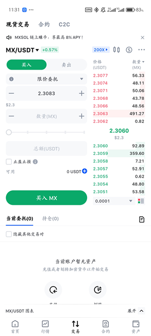 mexc交易所app图3