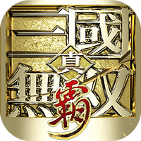 真三国无双霸0.1折648免费版