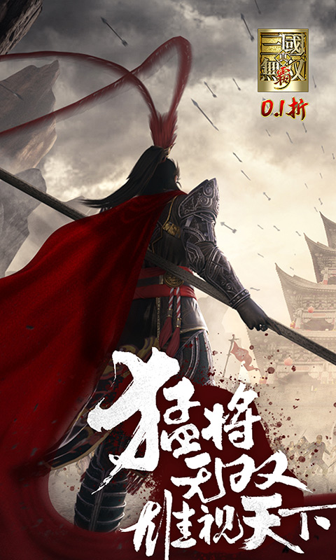 真三国无双霸0.1折图1