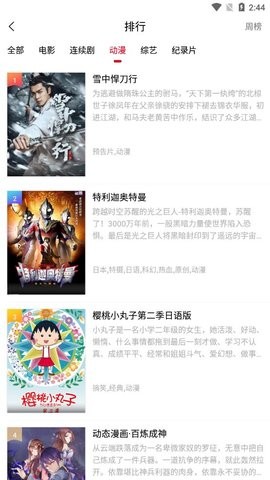 呆瓜影院手机版图3