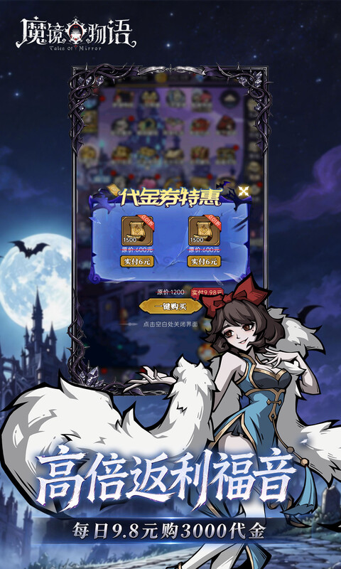 魔镜物语0.1折3280免费版图4