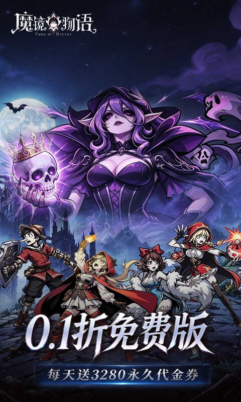 魔镜物语0.1折官方版(1)