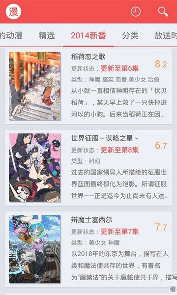 迅雷动漫app图2