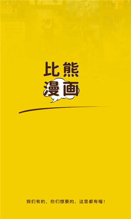 比熊漫画手机版图1