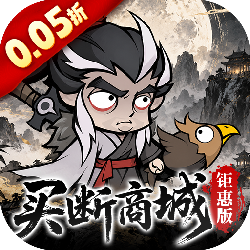凌云记0.05折买断商城钜惠版