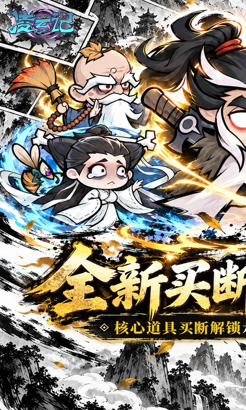 凌云记0.05折买断商城钜惠版图1