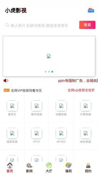 小虎影视免费版图3