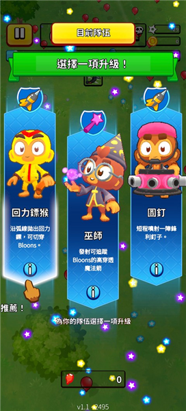 气球闪电战无广告版图2