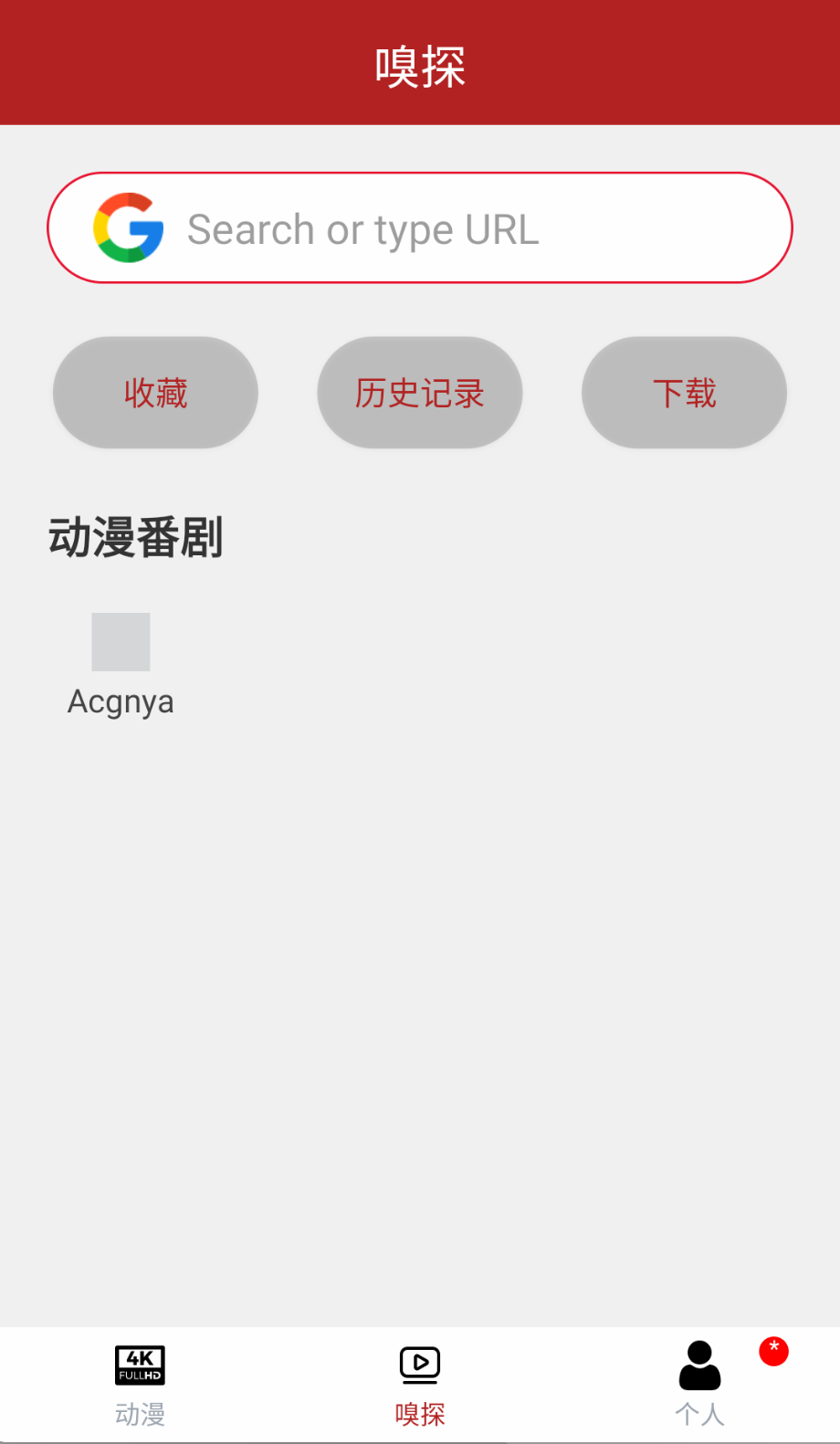 樱花动漫官网版图2