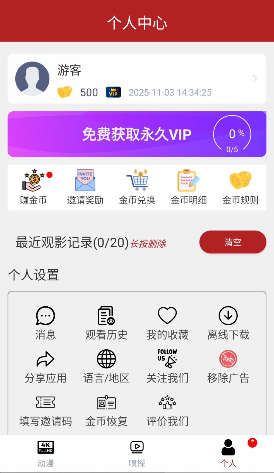 樱花动漫官网版图1