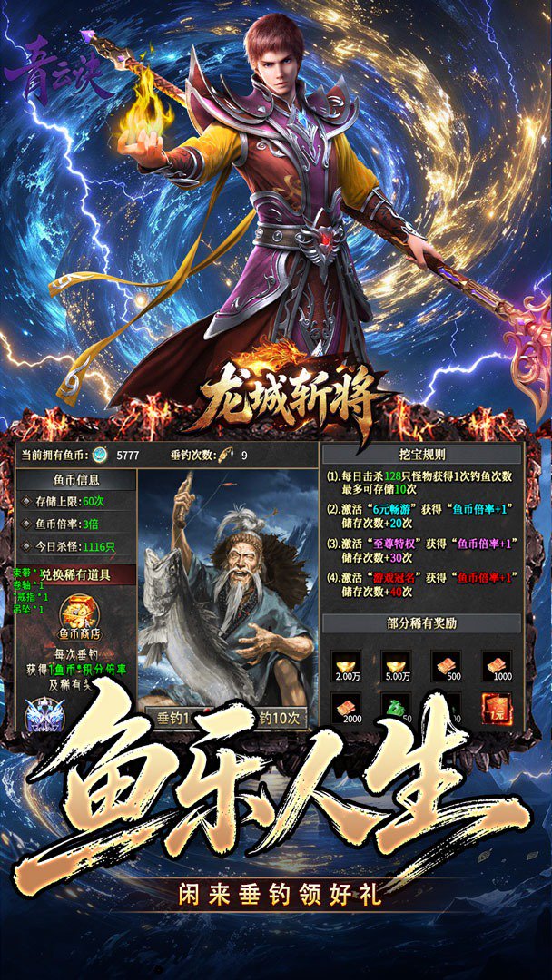 龙城斩将(3)