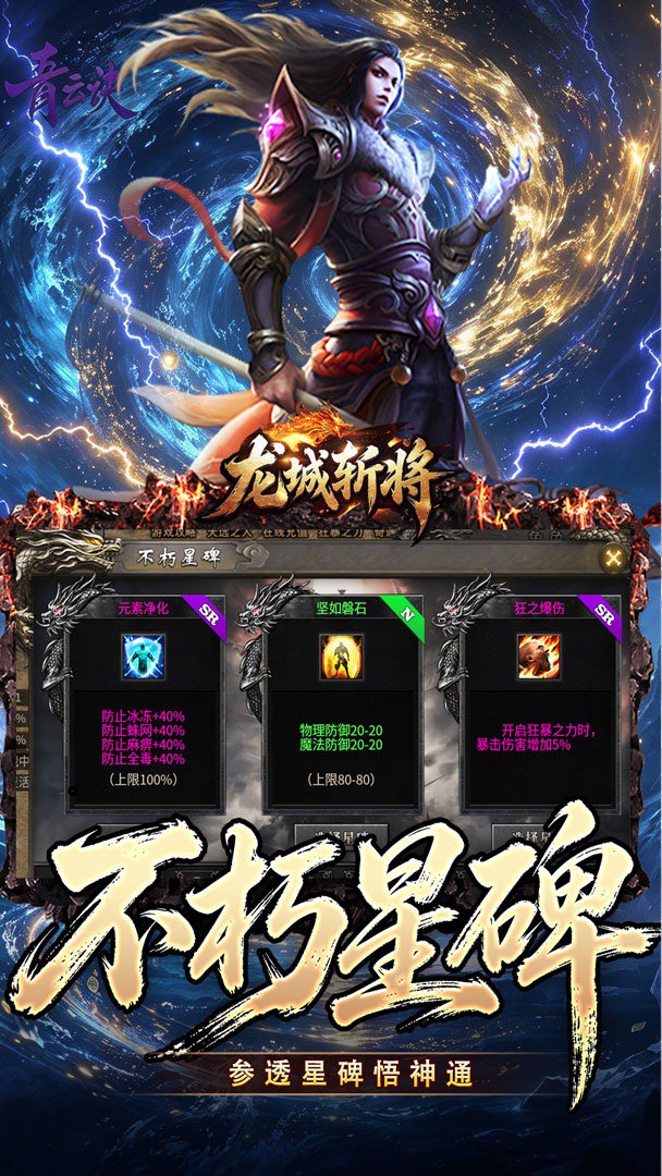 龙城斩将图3